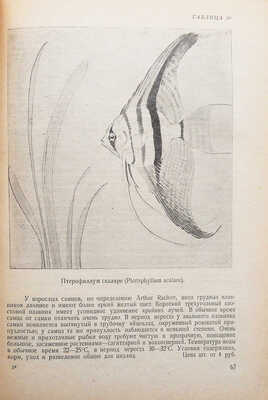 Селивачев Б.В. Иллюстрированный справочник-каталог зоолюбителя. М.: Мосрекламсправиздат, 1930.